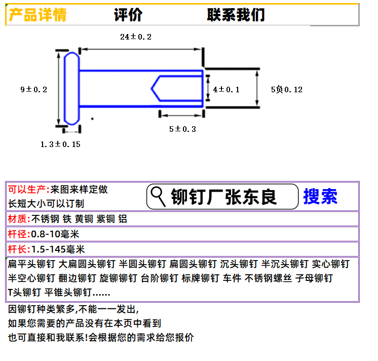 铆钉厂张东良