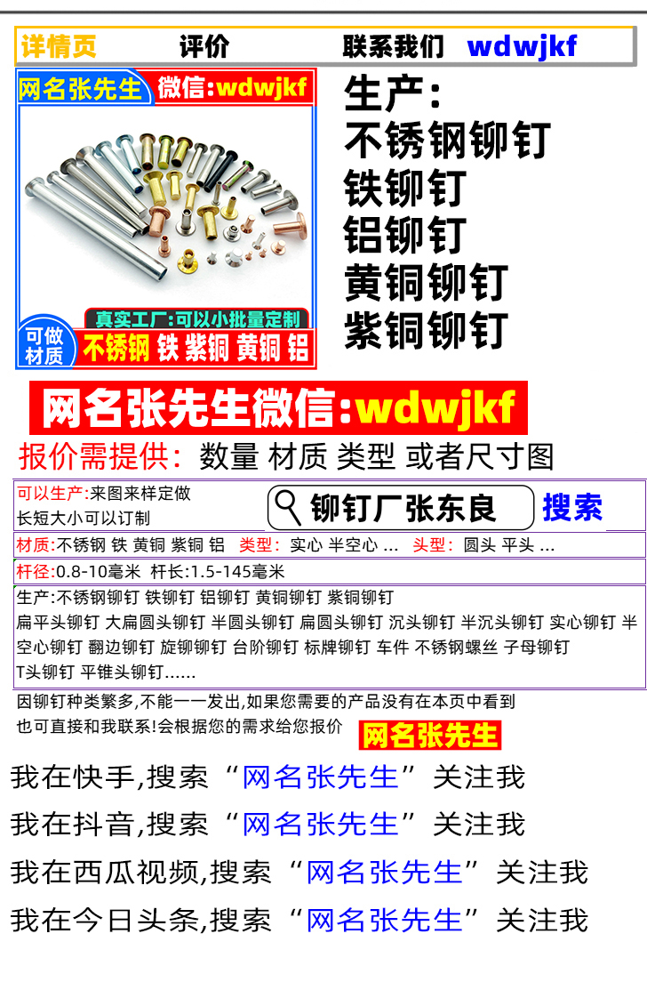 网名张先生138一0257一2755铆钉厂半空心铆钉实心铆钉圆头铆钉平头铆钉不锈钢铆钉铝铆钉铁铆钉黄铜铆钉紫铜铆钉