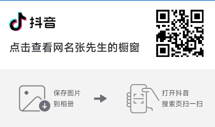 网名张先生的抖音二维码一网名张先生