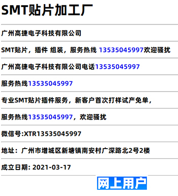 SMT贴片加工厂广州高捷电子科技有限公司SMT谢先生电话网名张先生