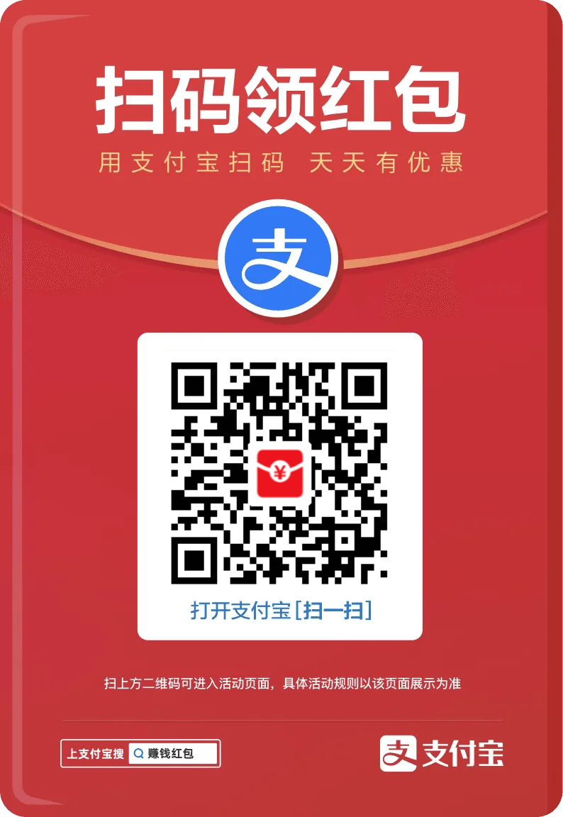 支付宝红包码搜索821119599一网上用户邀请码红包码图片gpc234一gpczxs