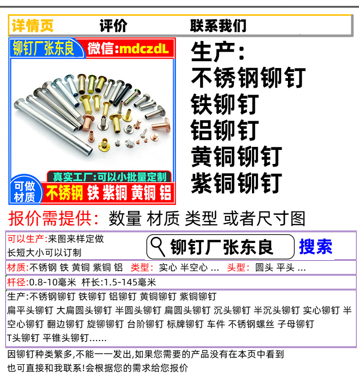 网络居民的微信mdczdL,铆钉,不锈钢铆钉,半空心铆钉,子母钉,子母铆钉,铝铆钉,铜铆钉,铁铆钉,黄铜铆钉,紫铜铆钉,实心铆钉,圆头铆钉,台阶铆钉,平头铆钉,标牌铆钉