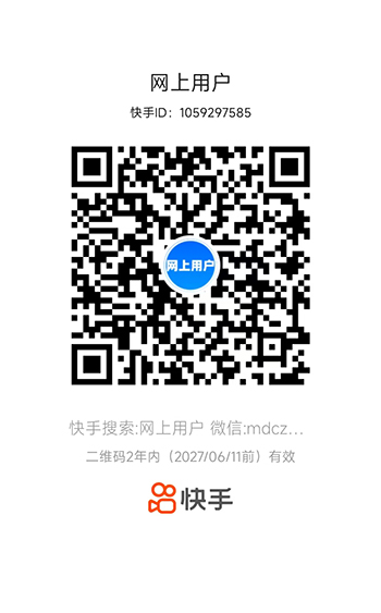 网上用户的快手二维码,图片分享一照片一相册一公平村一网上用户