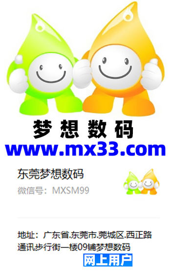 东莞手机报价网梦想数码一图片分享