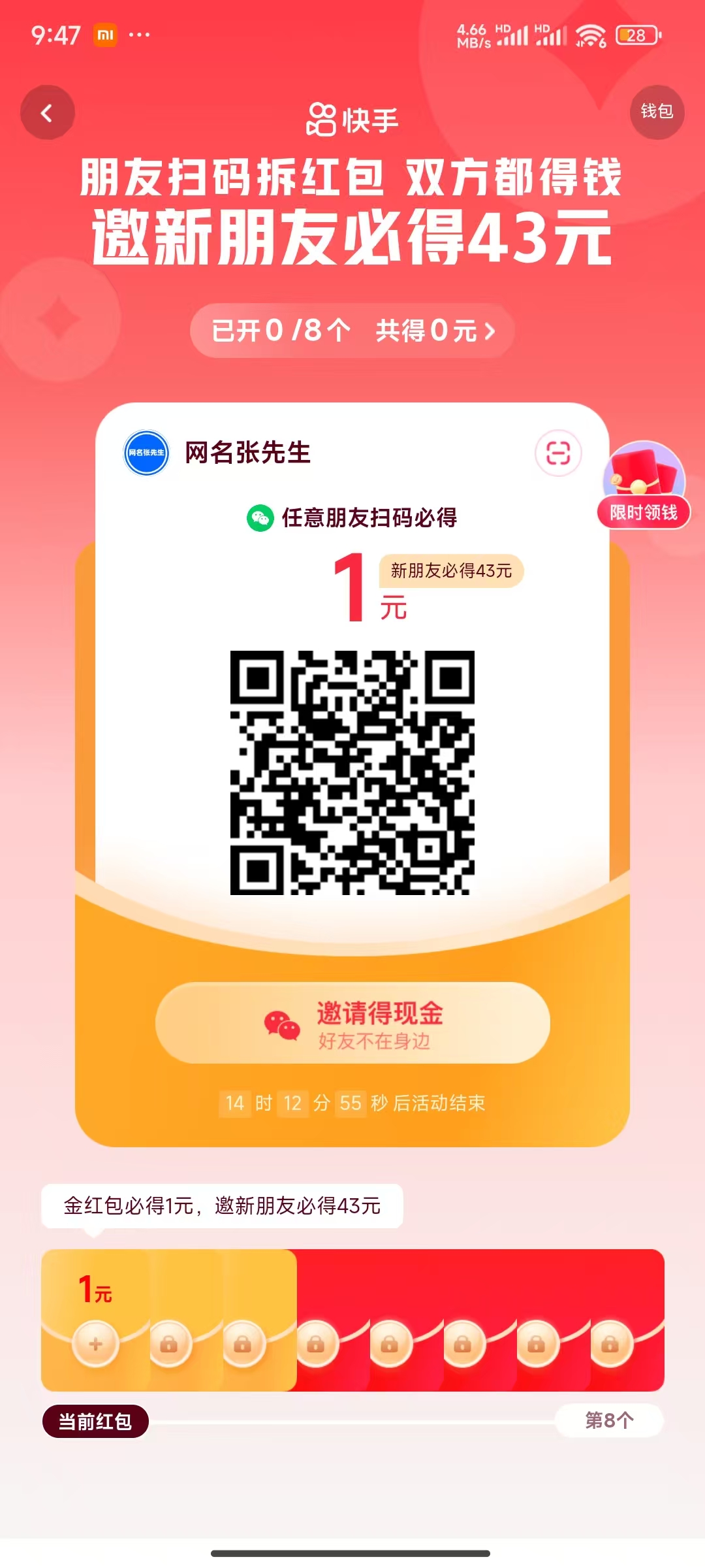 一网上用户邀请码