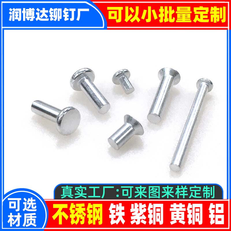 搜索:网上用户,旋铆机全自动铆钉机平垫片铁不锈钢铝合金黄铜紫铜子母钉台阶标牌铝合金实心沉头半空心铆钉厂深圳市润博达五金制品有限公司一铆钉厂张东良一深圳市文达五金制品有限公司一网上用户