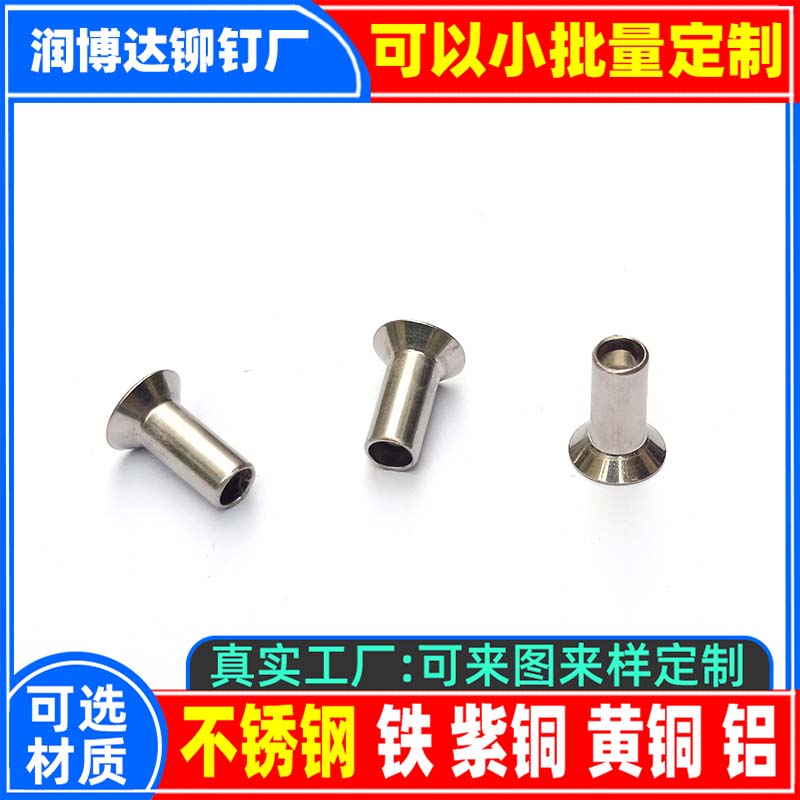 搜索:网上用户,旋铆机全自动铆钉机平垫片铁不锈钢铝合金黄铜紫铜子母钉台阶标牌铝合金实心沉头半空心铆钉厂深圳市润博达五金制品有限公司一铆钉厂张东良一深圳市文达五金制品有限公司一网上用户