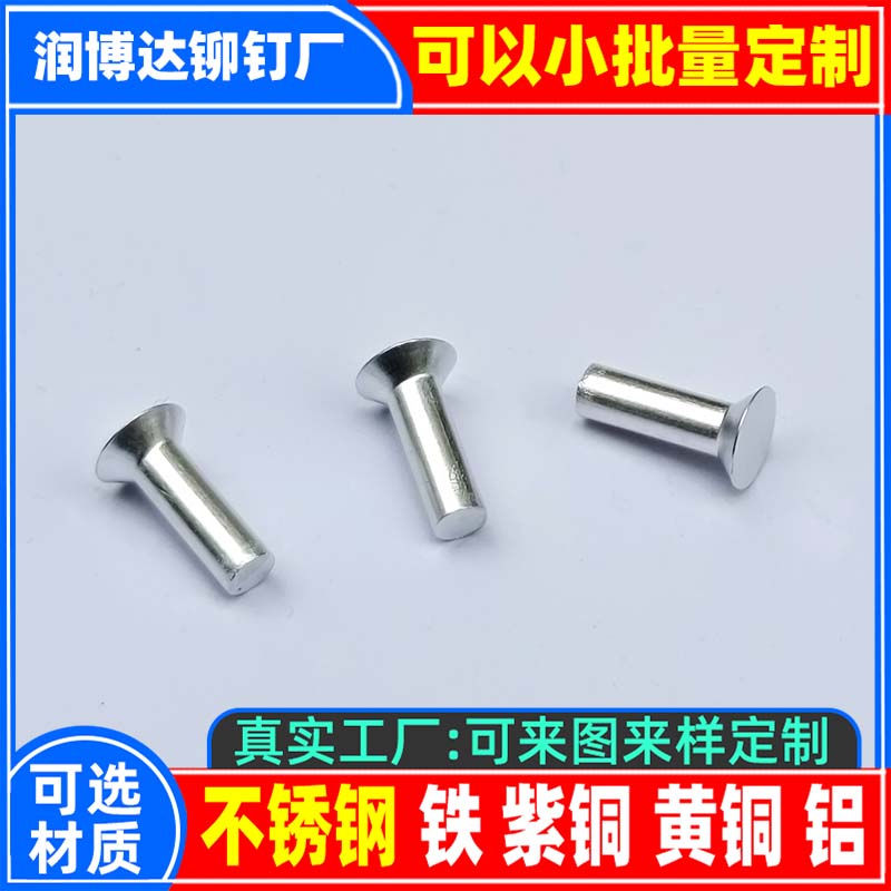 搜索:网上用户,旋铆机全自动铆钉机平垫片铁不锈钢铝合金黄铜紫铜子母钉台阶标牌铝合金实心沉头半空心铆钉厂深圳市润博达五金制品有限公司一铆钉厂张东良一深圳市文达五金制品有限公司一网上用户