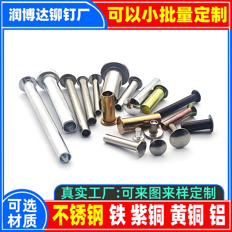 搜索:网上用户,旋铆机全自动铆钉机平垫片铁不锈钢铝合金黄铜紫铜子母钉台阶标牌铝合金实心沉头半空心铆钉厂深圳市润博达五金制品有限公司一铆钉厂张东良一深圳市文达五金制品有限公司一网上用户