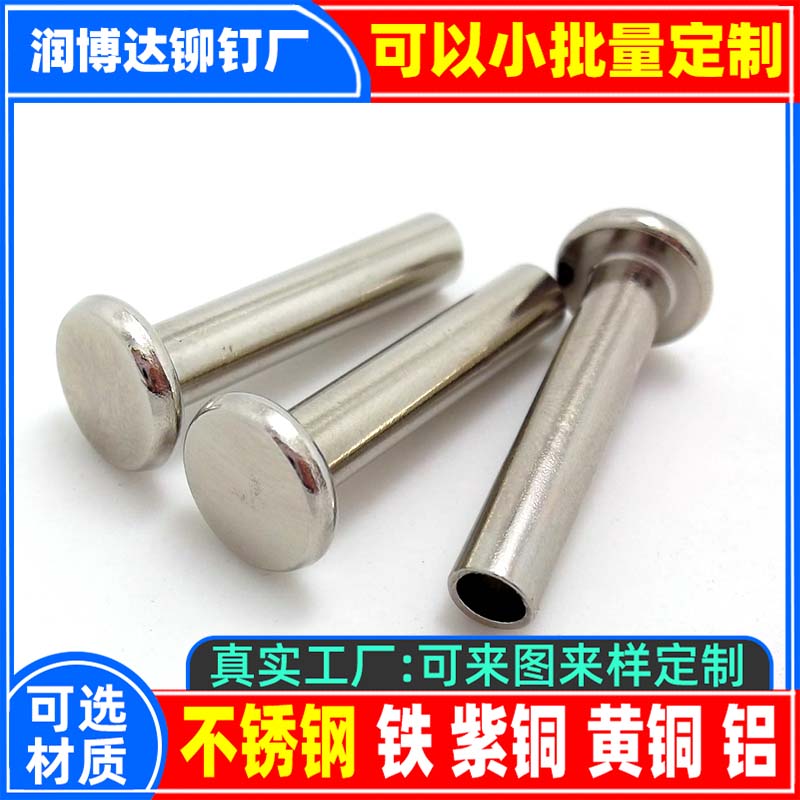 搜索:网上用户,旋铆机全自动铆钉机平垫片铁不锈钢铝合金黄铜紫铜子母钉台阶标牌铝合金实心沉头半空心铆钉厂深圳市润博达五金制品有限公司一铆钉厂张东良一深圳市文达五金制品有限公司一网上用户