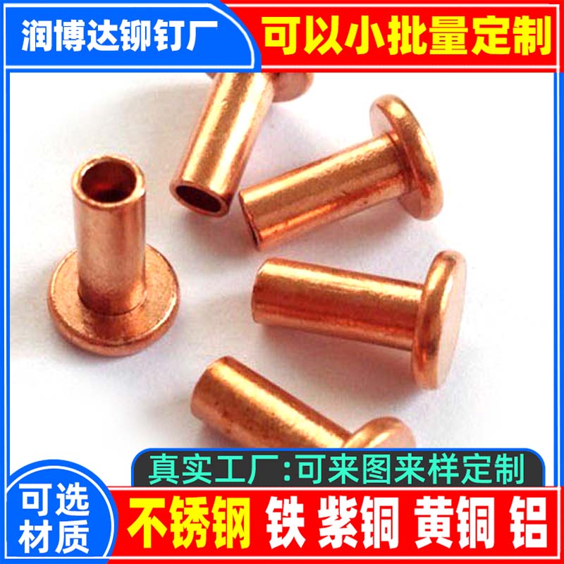 搜索:网上用户,旋铆机全自动铆钉机平垫片铁不锈钢铝合金黄铜紫铜子母钉台阶标牌铝合金实心沉头半空心铆钉厂深圳市润博达五金制品有限公司一铆钉厂张东良一深圳市文达五金制品有限公司一网上用户