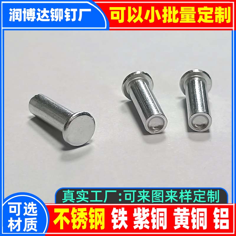 搜索:网上用户,旋铆机全自动铆钉机平垫片铁不锈钢铝合金黄铜紫铜子母钉台阶标牌铝合金实心沉头半空心铆钉厂深圳市润博达五金制品有限公司一铆钉厂张东良一深圳市文达五金制品有限公司一网上用户