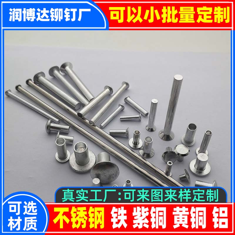 搜索:网上用户,旋铆机全自动铆钉机平垫片铁不锈钢铝合金黄铜紫铜子母钉台阶标牌铝合金实心沉头半空心铆钉厂深圳市润博达五金制品有限公司一铆钉厂张东良一深圳市文达五金制品有限公司一网上用户