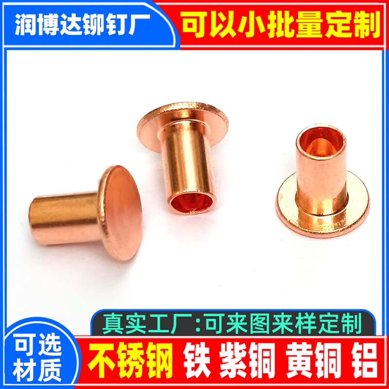 搜索:网上用户,旋铆机全自动铆钉机平垫片铁不锈钢铝合金黄铜紫铜子母钉台阶标牌铝合金实心沉头半空心铆钉厂深圳市润博达五金制品有限公司一铆钉厂张东良一深圳市文达五金制品有限公司一网上用户