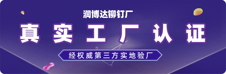 网上用户的微信mdczdL,不锈钢铁黄铜紫铜铝实心半空心铆钉厂张东良头盔汤锅炒菜锅帐篷旋铆机全自动铆钉机休闲椅手机直播支架三脚架空调支架折叠床折叠椅躺椅沙滩床沙滩椅平垫片雪球夹用的铆钉厂深圳市润博达五金制品有限公司