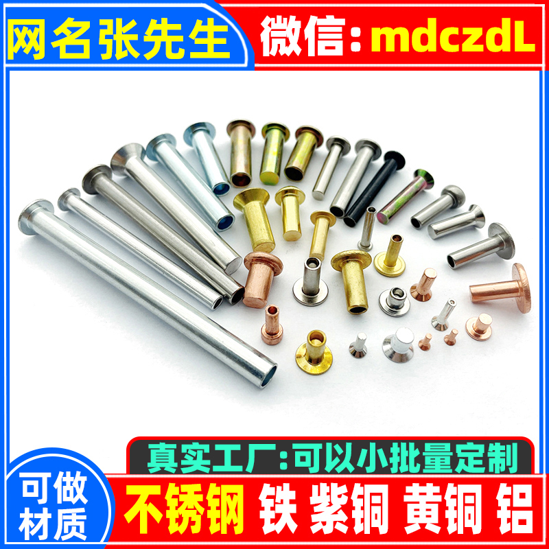 网上用户的微信mdczdL,不锈钢铁黄铜紫铜铝实心半空心铆钉厂张东良头盔汤锅炒菜锅帐篷旋铆机全自动铆钉机休闲椅手机直播支架三脚架空调支架折叠床折叠椅躺椅沙滩床沙滩椅平垫片雪球夹用的铆钉厂深圳市润博达五金制品有限公司