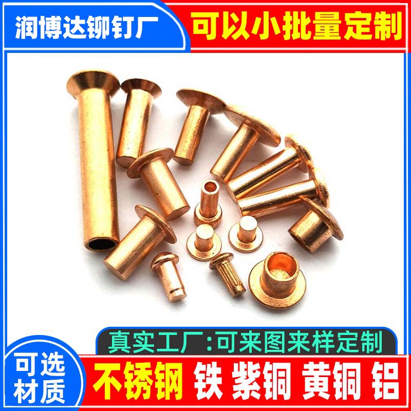 网上用户的微信mdczdL,不锈钢铁黄铜紫铜铝实心半空心铆钉厂张东良头盔汤锅炒菜锅帐篷旋铆机全自动铆钉机休闲椅手机直播支架三脚架空调支架折叠床折叠椅躺椅沙滩床沙滩椅平垫片雪球夹用的铆钉厂深圳市润博达五金制品有限公司