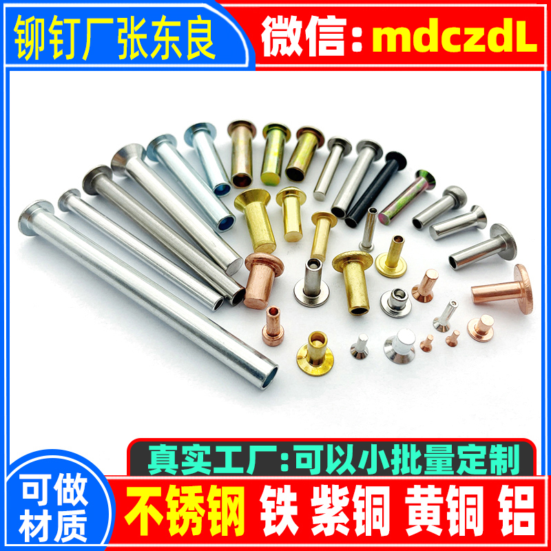 网上用户的微信mdczdL,不锈钢铁黄铜紫铜铝实心半空心铆钉厂张东良头盔汤锅炒菜锅帐篷旋铆机全自动铆钉机休闲椅手机直播支架三脚架空调支架折叠床折叠椅躺椅沙滩床沙滩椅平垫片雪球夹用的铆钉厂深圳市润博达五金制品有限公司
