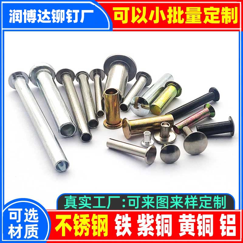 网上用户的微信mdczdL,不锈钢铁黄铜紫铜铝实心半空心铆钉厂张东良头盔汤锅炒菜锅帐篷旋铆机全自动铆钉机休闲椅手机直播支架三脚架空调支架折叠床折叠椅躺椅沙滩床沙滩椅平垫片雪球夹用的铆钉厂深圳市润博达五金制品有限公司