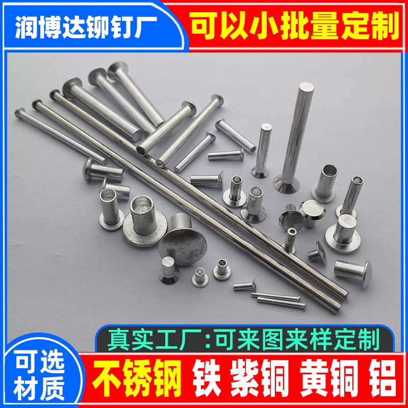 网上用户的微信mdczdL,不锈钢铁黄铜紫铜铝实心半空心铆钉厂张东良头盔汤锅炒菜锅帐篷旋铆机全自动铆钉机休闲椅手机直播支架三脚架空调支架折叠床折叠椅躺椅沙滩床沙滩椅平垫片雪球夹用的铆钉厂深圳市润博达五金制品有限公司