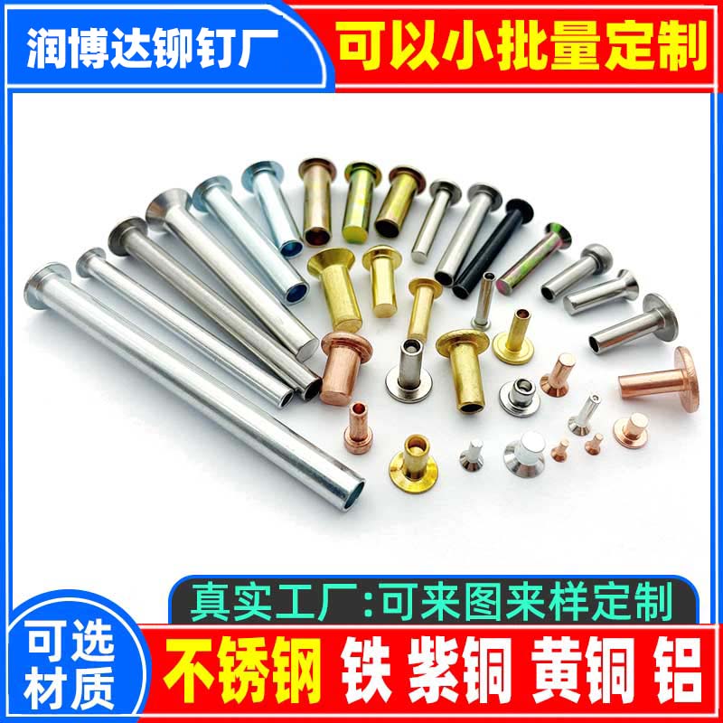 网上用户的微信mdczdL,不锈钢铁黄铜紫铜铝实心半空心铆钉厂张东良头盔汤锅炒菜锅帐篷旋铆机全自动铆钉机休闲椅手机直播支架三脚架空调支架折叠床折叠椅躺椅沙滩床沙滩椅平垫片雪球夹用的铆钉厂深圳市润博达五金制品有限公司