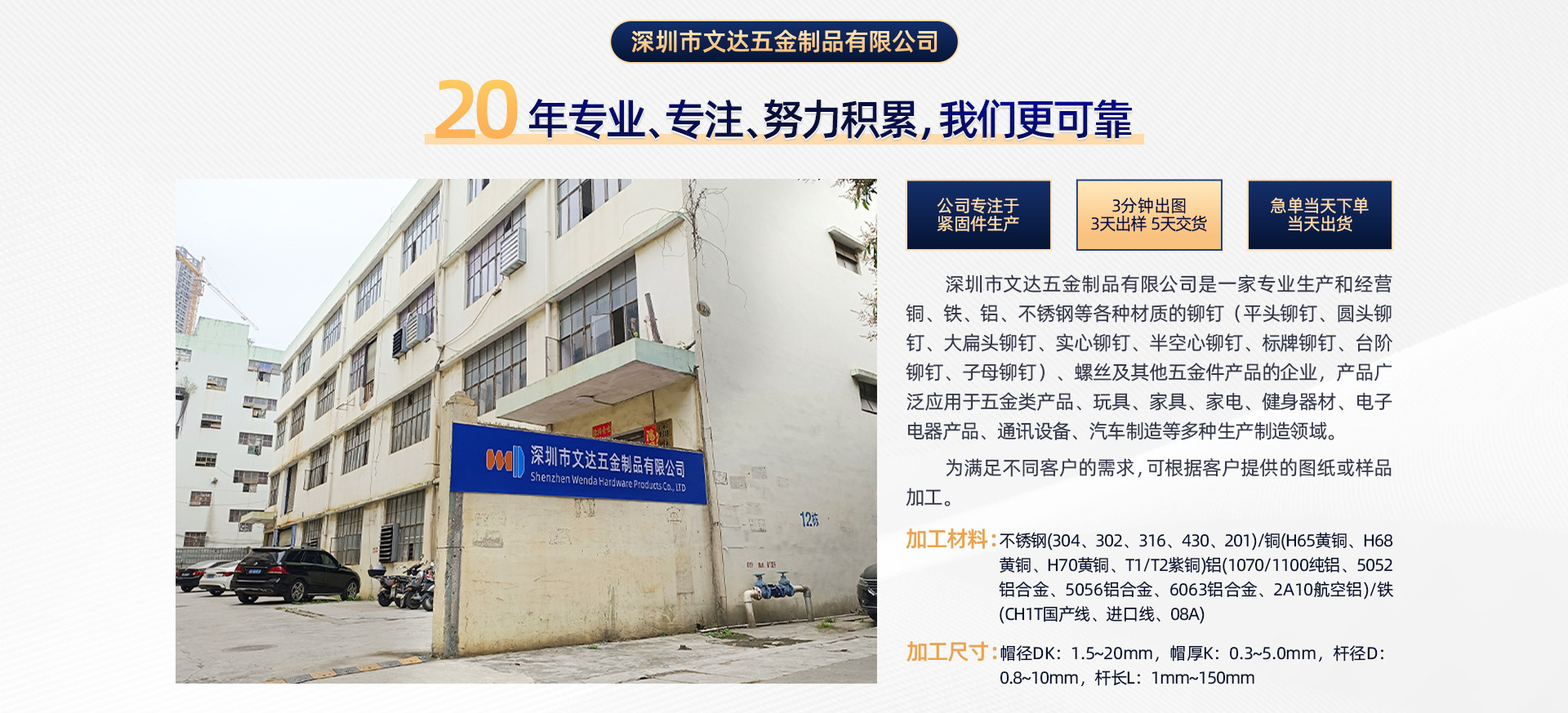 铆钉,铆钉厂张东良