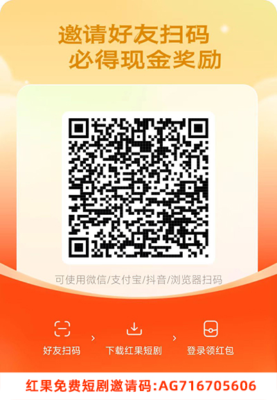 红果免费短剧邀请码一搜索:网上用户,网上用户,上网用户,用户,公平村,GPC234,GPCZXS