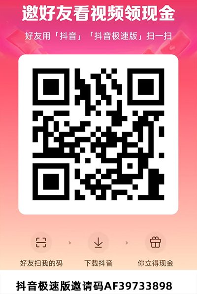 抖音极速版邀请码一搜索:网上用户,网上用户,上网用户,用户,公平村,GPC234,GPCZXS