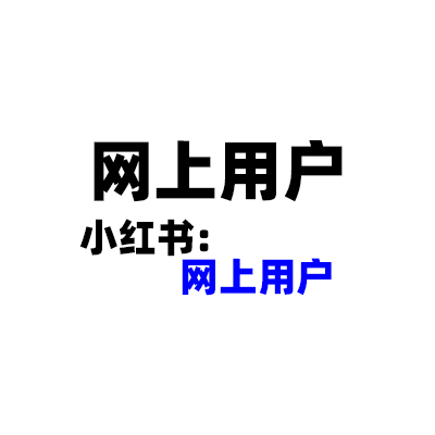 搜索:网上用户,公平村,