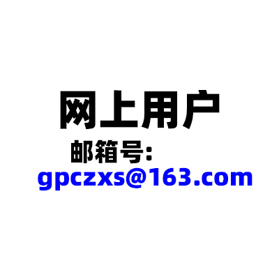 搜索:网上用户,公平村,