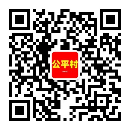 搜索:网上用户,公平村,